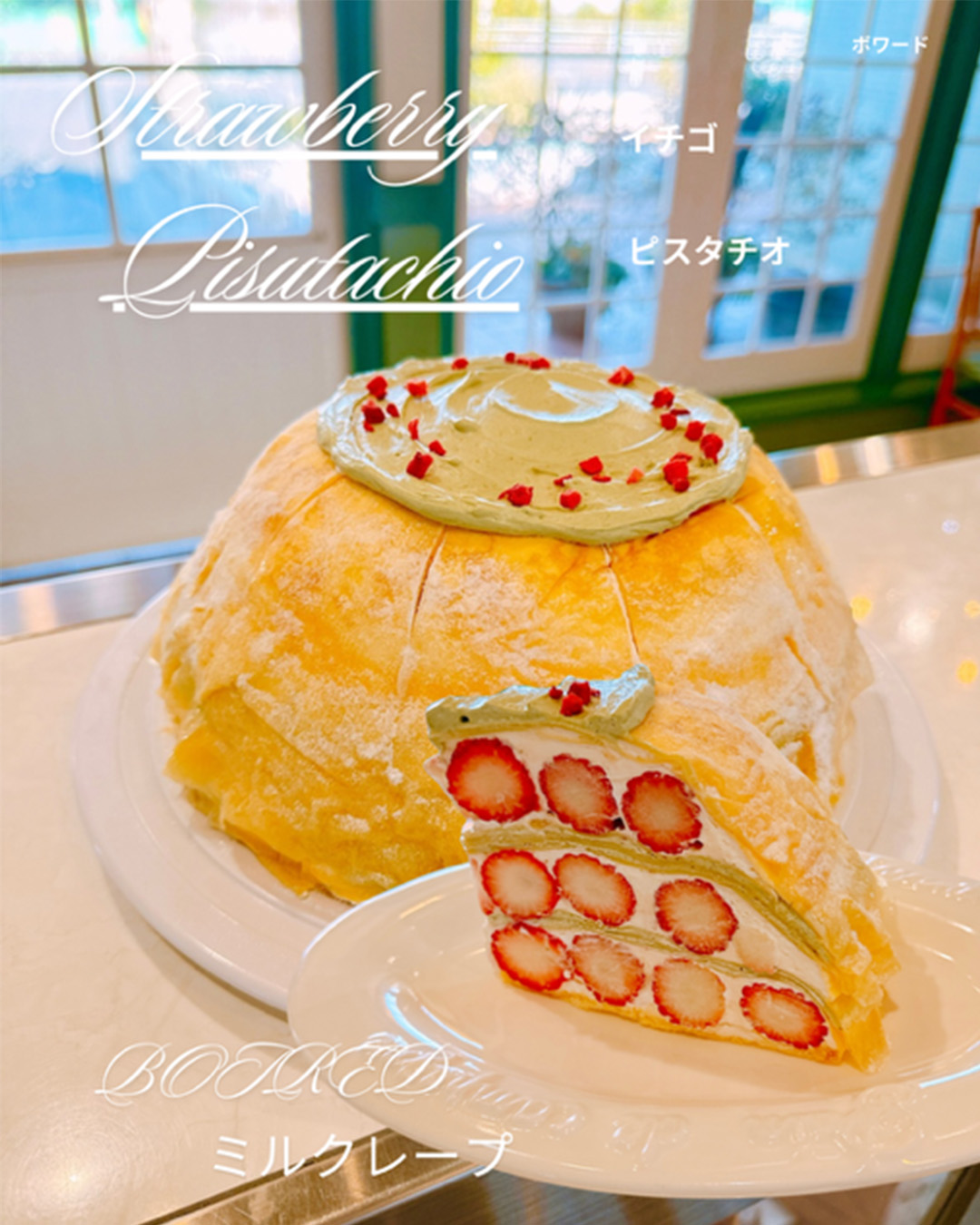 苺ピスタチオミルクレープ