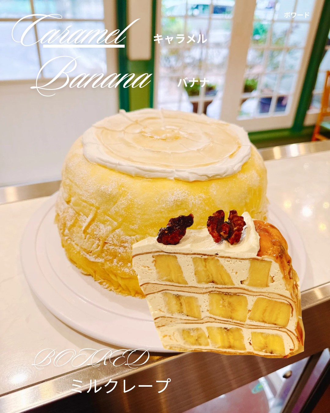 キャラメルバナナミルクレープ