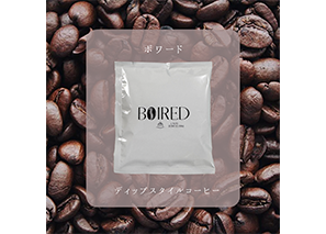 スペシャリティコーヒー（ディップスタイル）