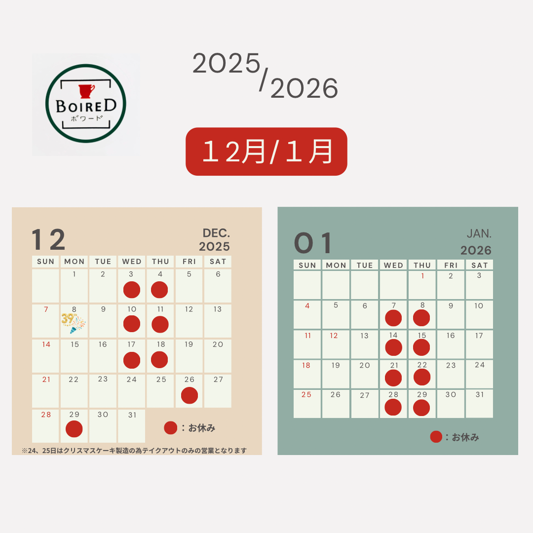 【12月1月の定休日定休日のご案内】