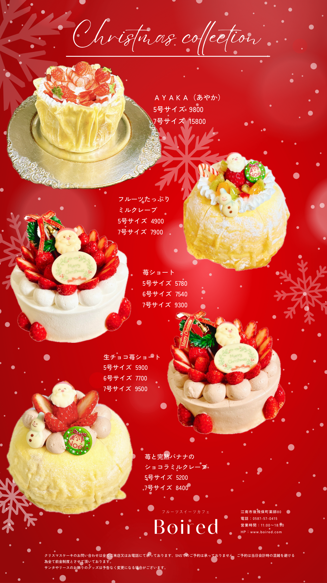 2024クリスマスケーキパンフレット