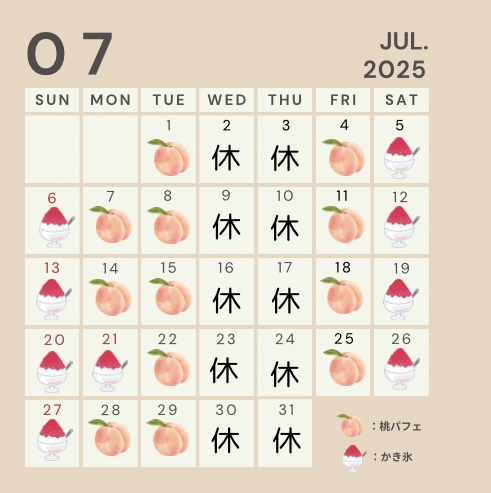 7月の定休日