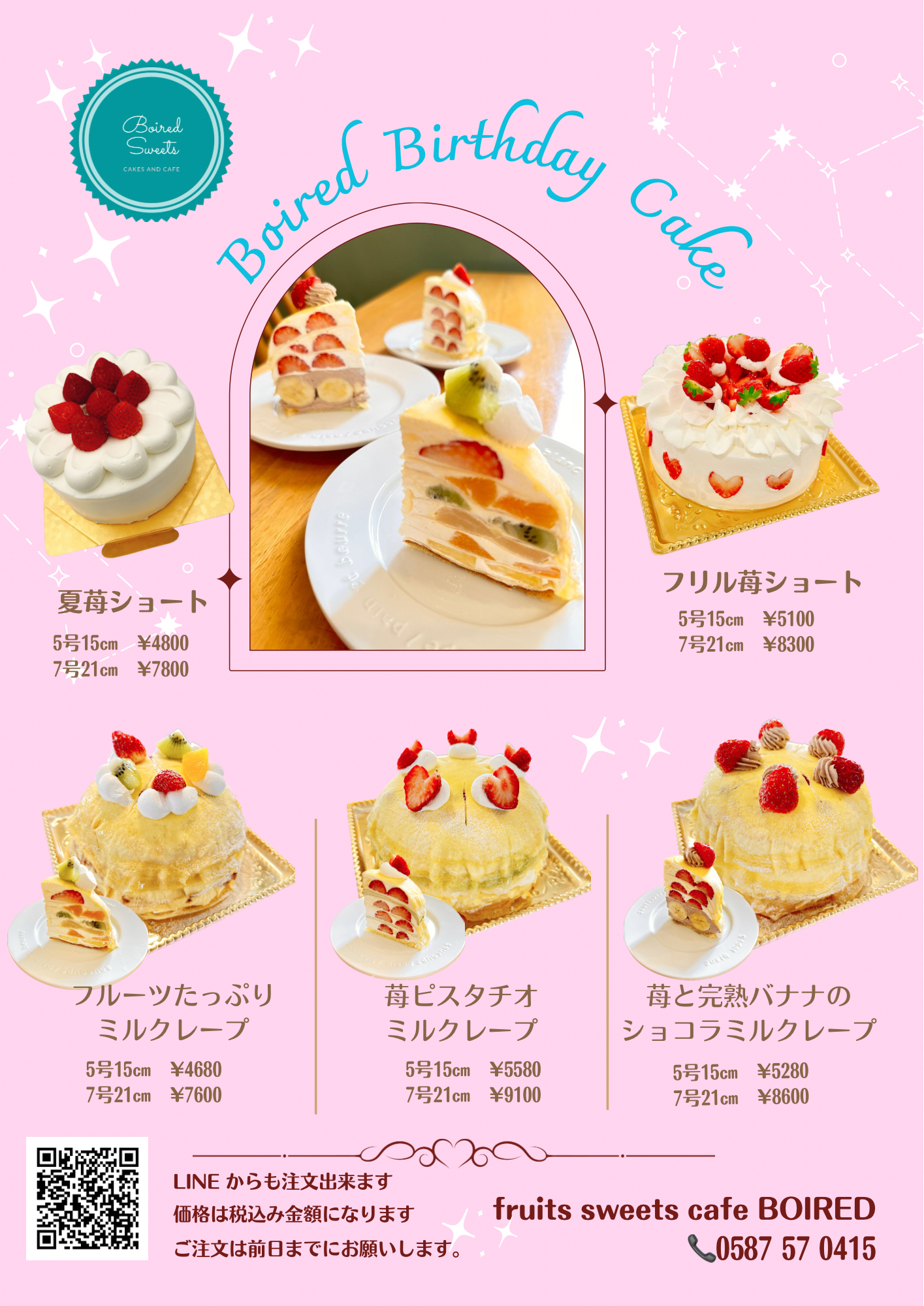 バースデーケーキパンフレット