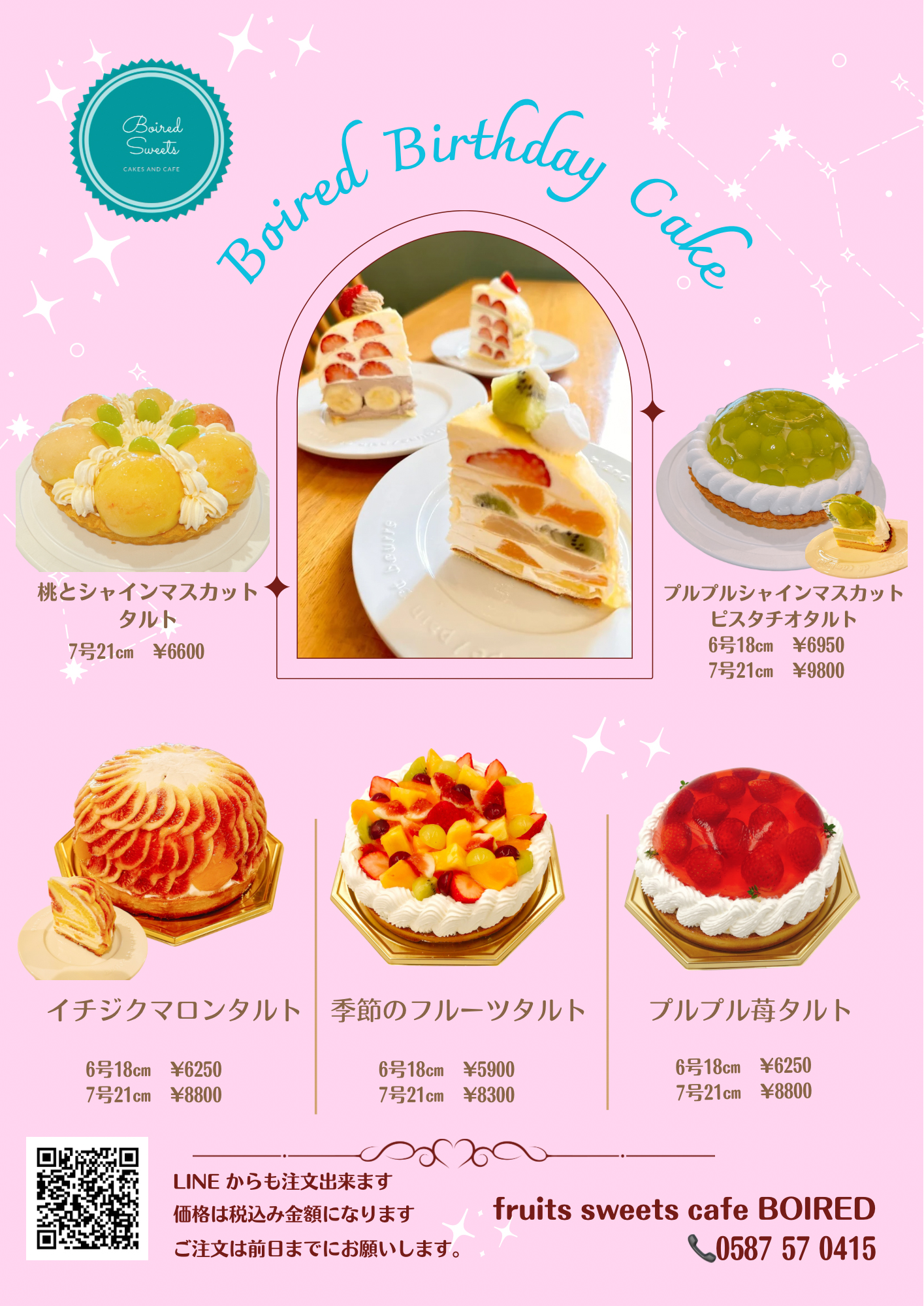 バースデーケーキパンフレット
