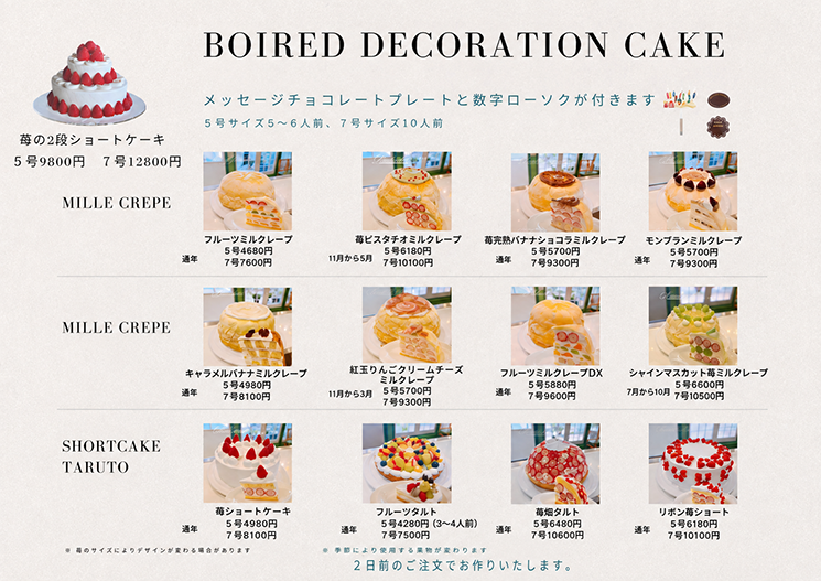 バースデーケーキパンフレット