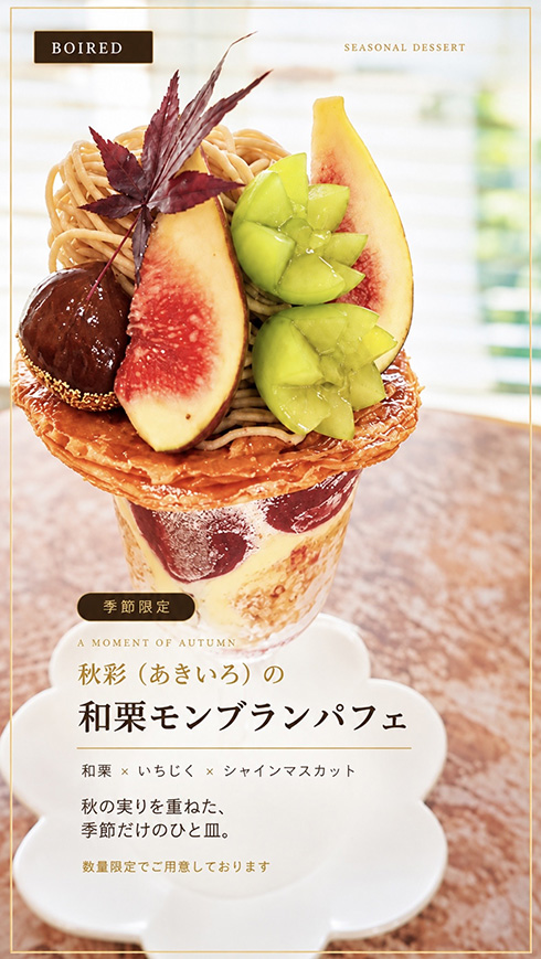 和栗モンブランパフェ