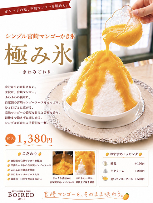 極み氷完熟マンゴー