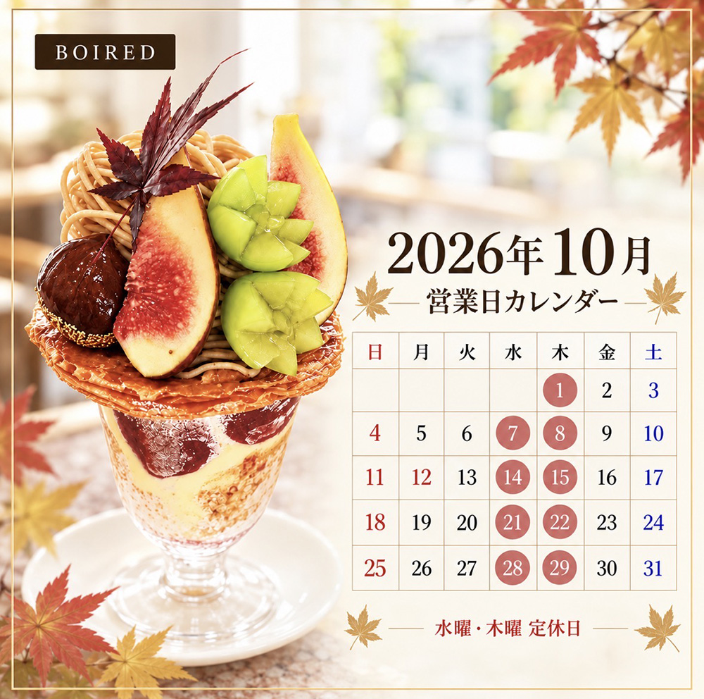 10月定休日のご案内