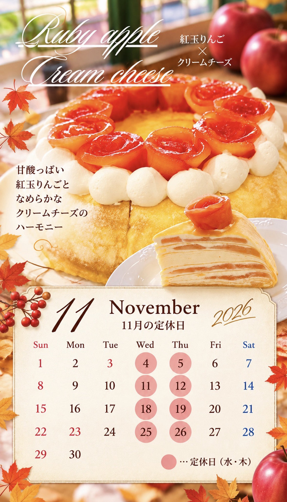 11月定休日のご案内