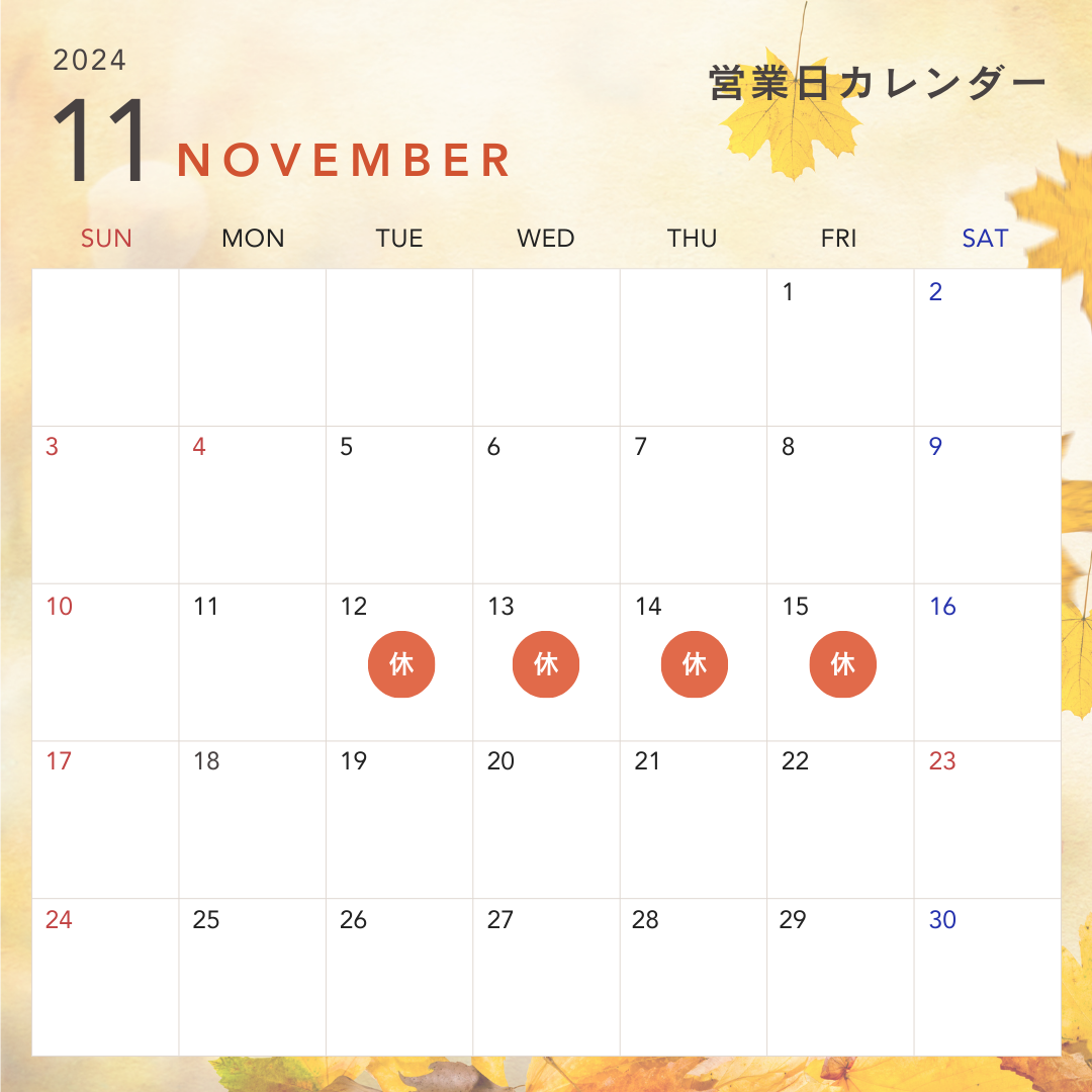 11月の定休日のお知らせ