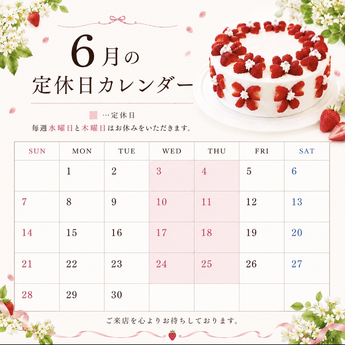 6月定休日のご案内