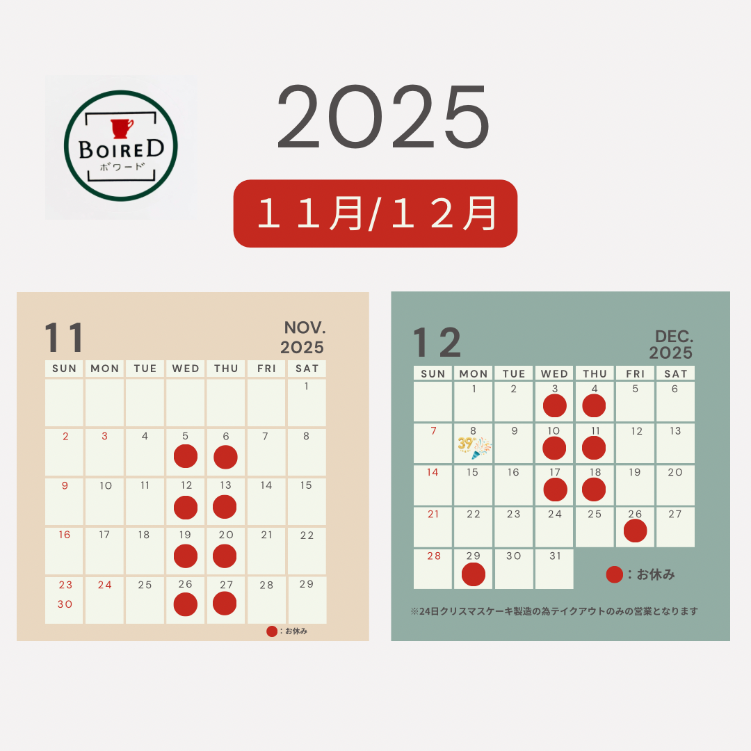 【11月12月定休日のご案内】