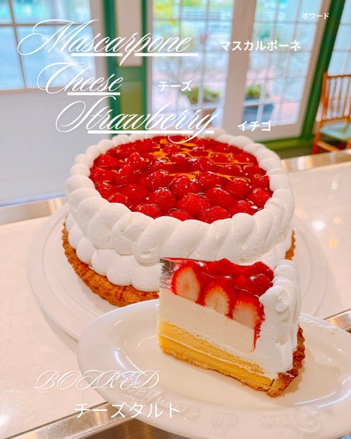 ルビー苺マスカルポーネチーズタルト