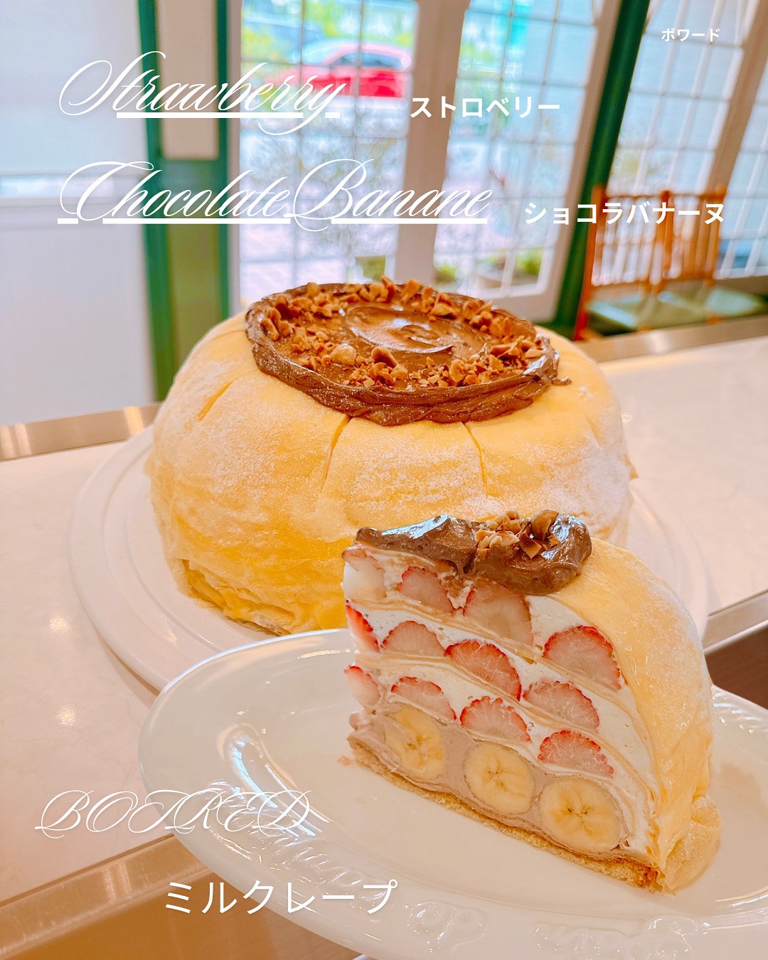 苺と完熟バナナミルクレープ