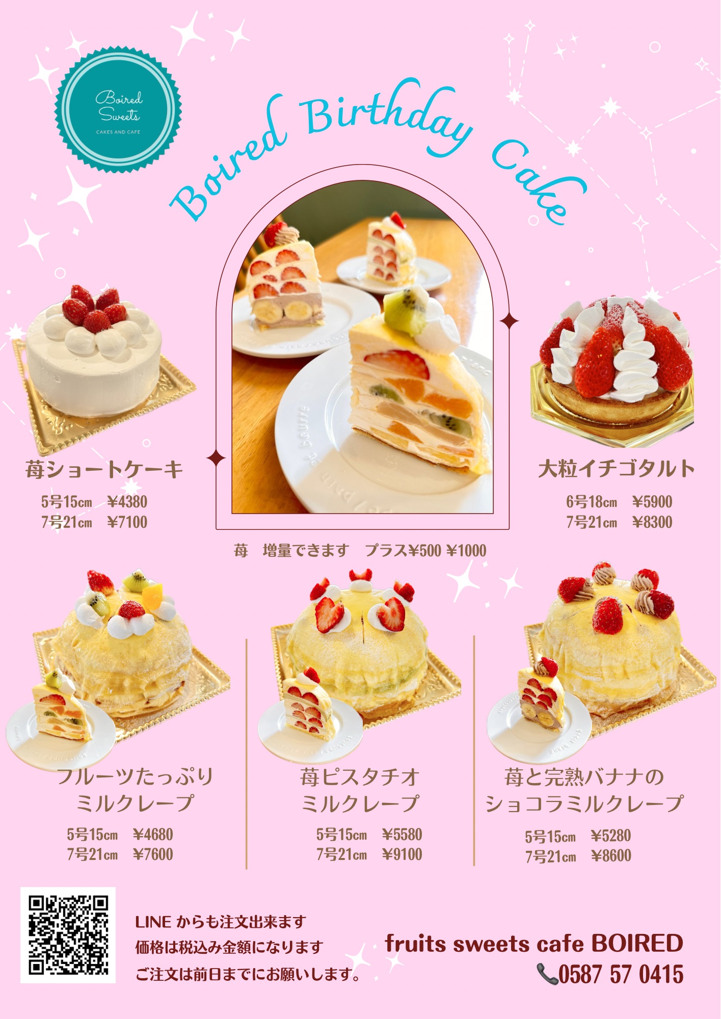 バースデーケーキパンフレット