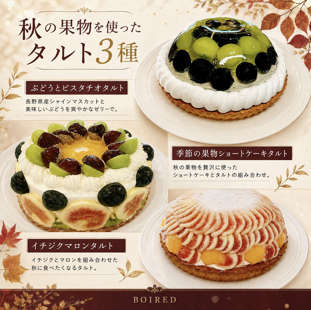 【秋の果物を使ったタルト3種】